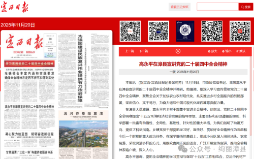 高永平在漳县宣讲党的二十届四中全会精神