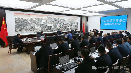 王亚伟主持召开县委常委会会议